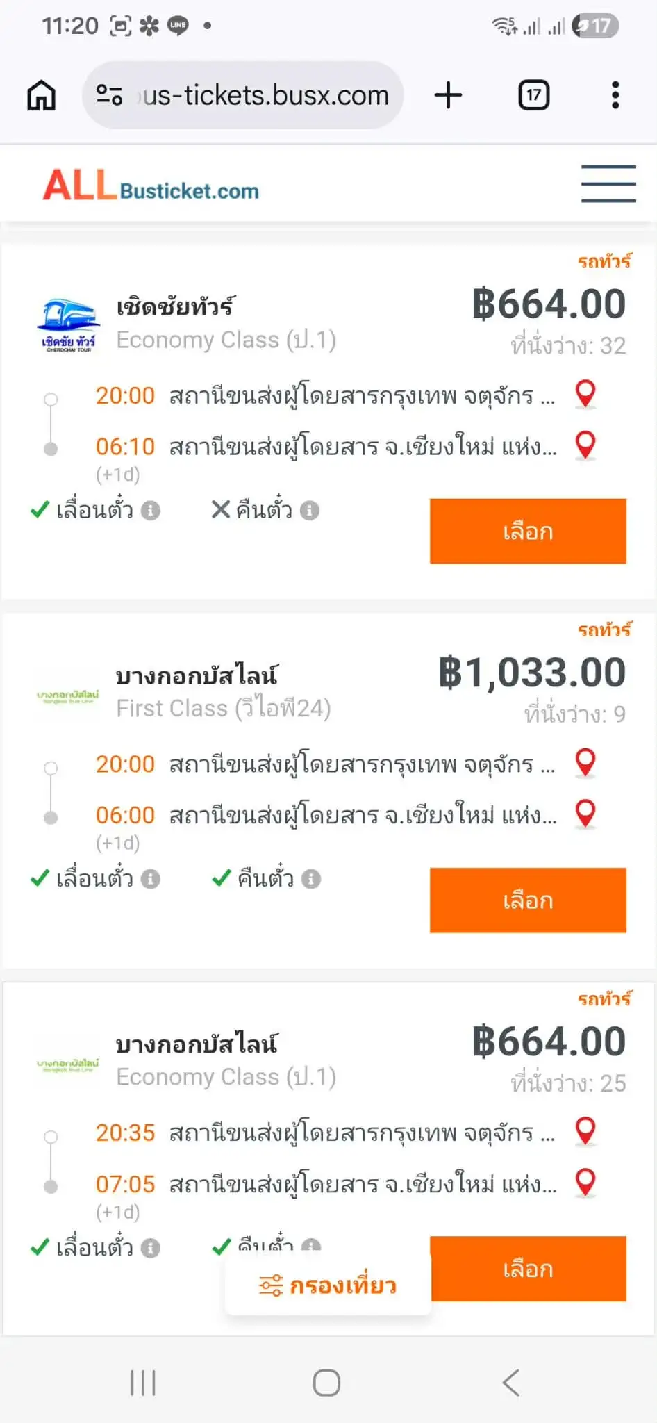 ขั้นตอนที่ 2: เลือกเที่ยวรถที่ต้องการ