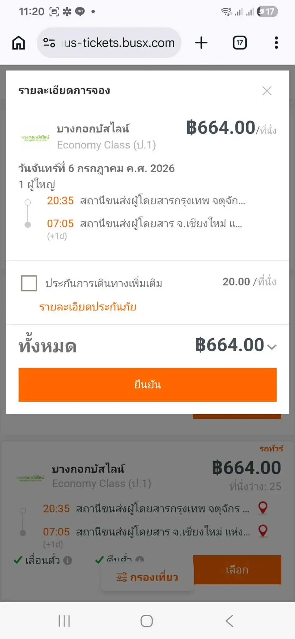 ขั้นตอนที่ 3: ตรวจสอบรายละเอียด และเลือกซื้อประกันเพิ่มเติม