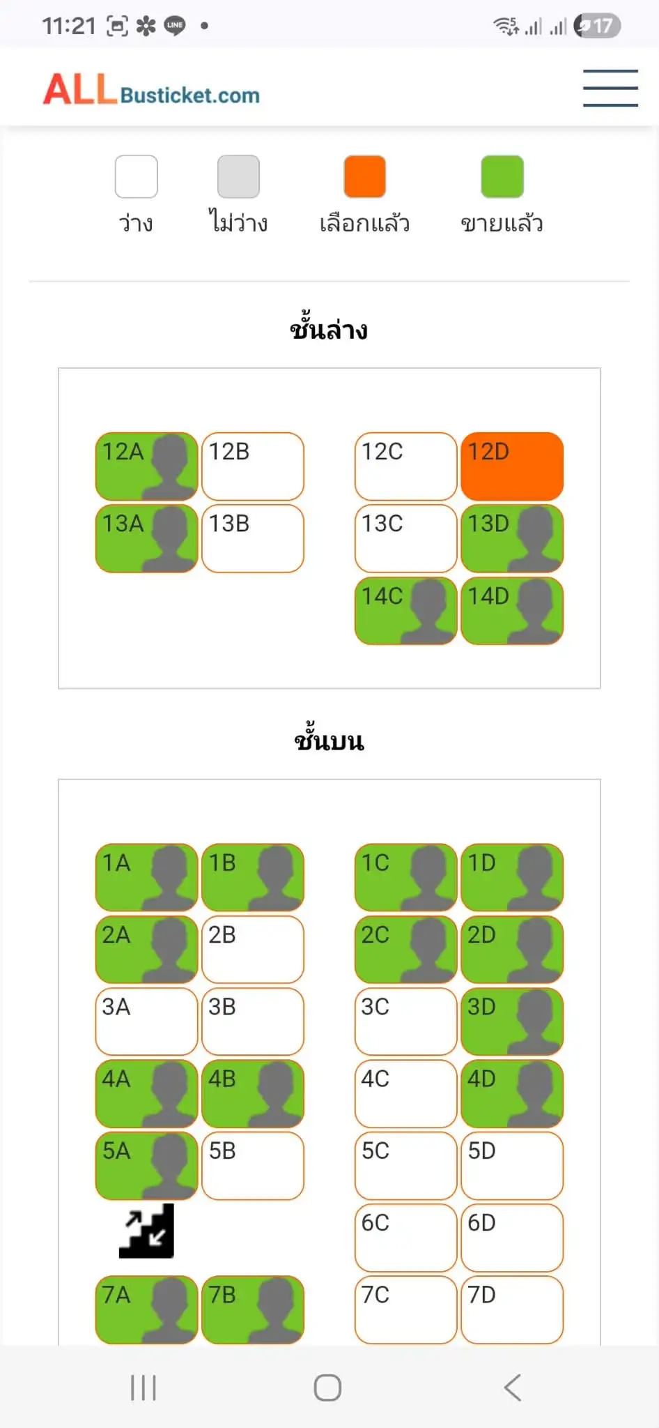 ขั้นตอนที่ 5: เลือกที่นั่ง