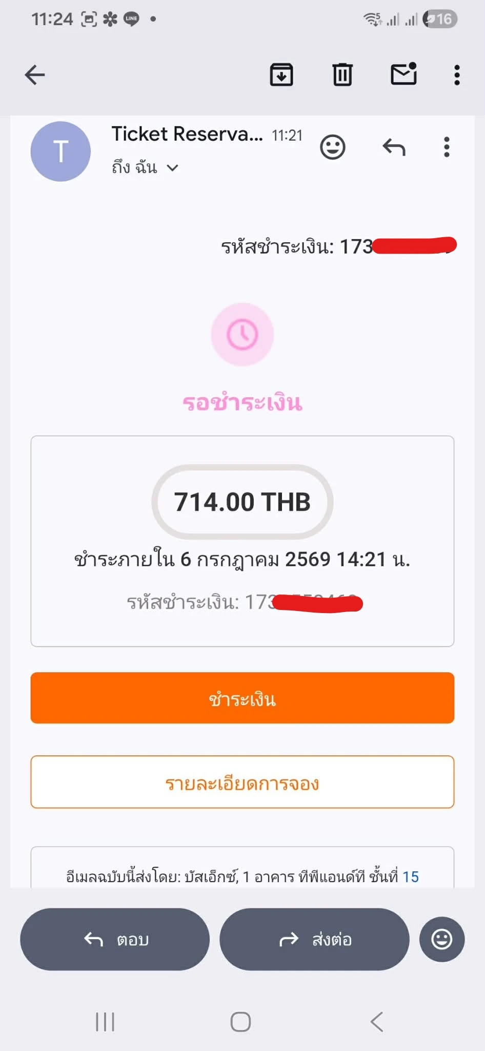 ขั้นตอนที่ 8: รับอีเมลยืนยันการจอง
