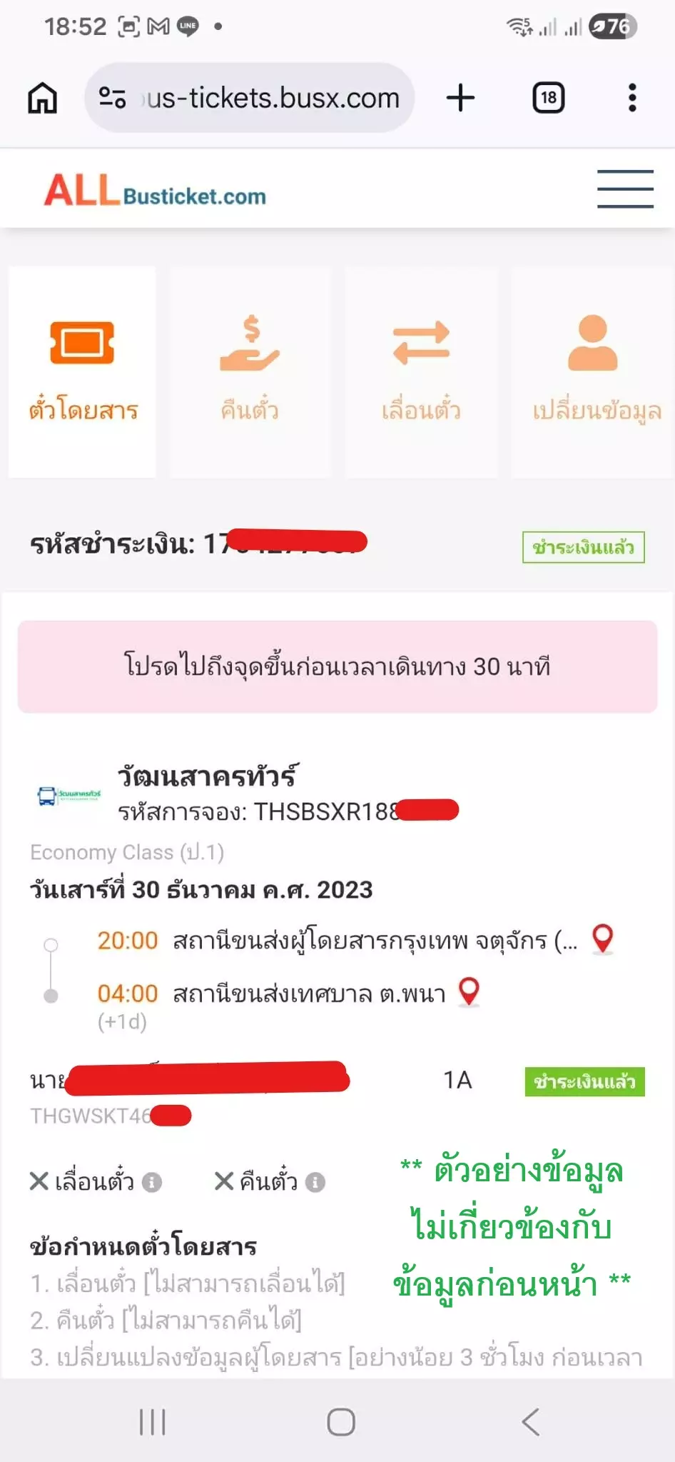 ขั้นตอนที่ 9: ตัวอย่างหน้าตั๋ว e-Ticket เมื่อชำระเงินแล้ว